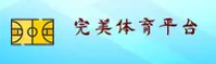 完美体育官方网站 - 尽享极致竞技