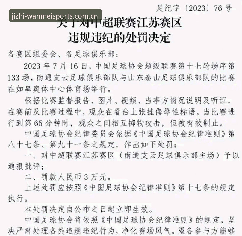 中国足协第三批禁足名单公布，这些足球圈里究竟发生了什么？