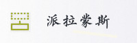 合作伙伴